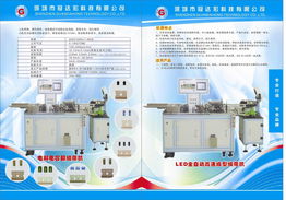 深圳市冠達(dá)宏科技電子元件成型機(jī)產(chǎn)品列表及科技中介服務(wù)